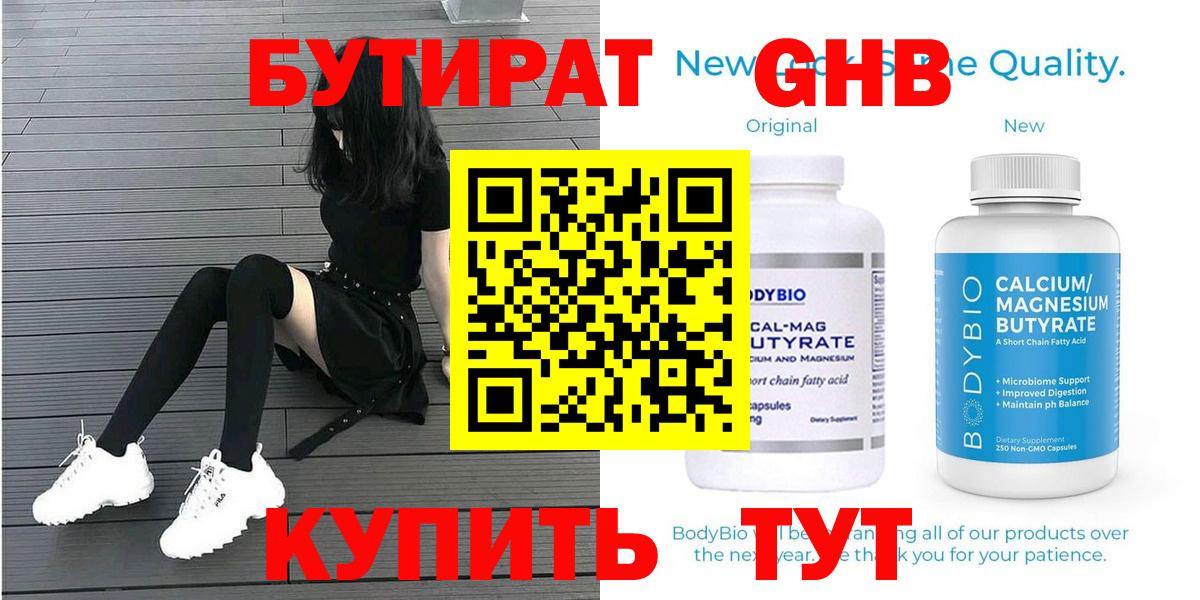 БУТИРАТ 99% Александров