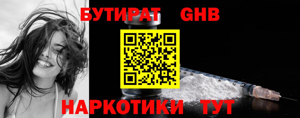 Бутират жидкий экстази  БУТИРАТ  Александров  Вход с VPN 