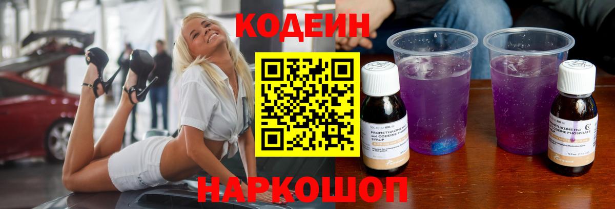 Кодеиновый сироп Lean напиток Lean (лин) Александров