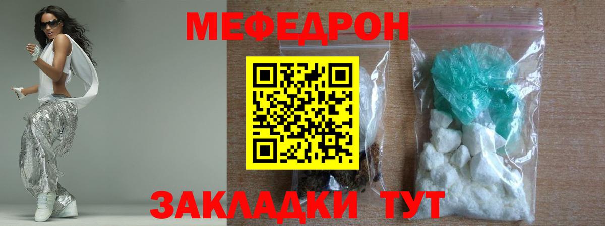 Меф мяу мяу кристаллы Александров