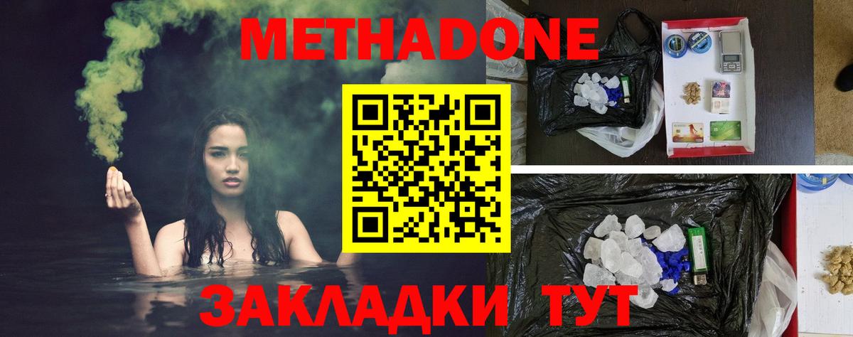 Александров  МЕТАДОН methadone  Вход с VPN  Метадон белоснежный 